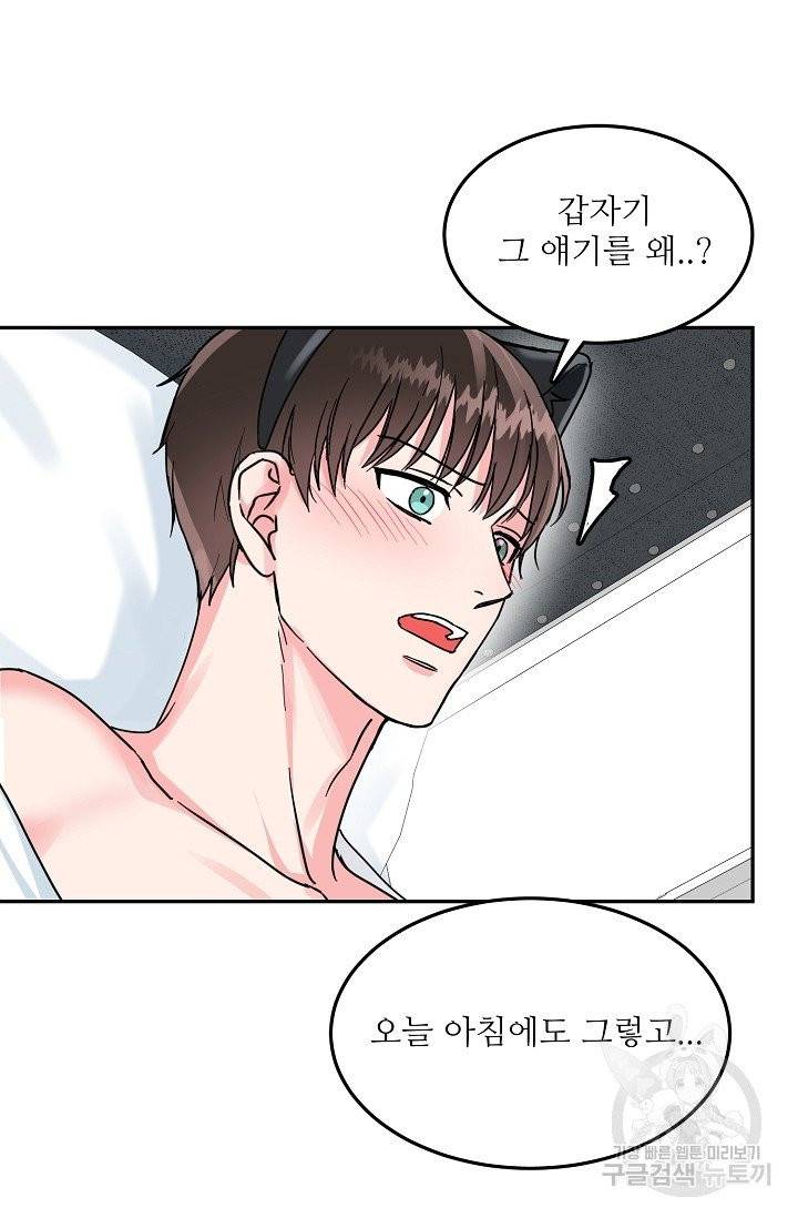 세이프 파트너 30화 만우절 외전 58
