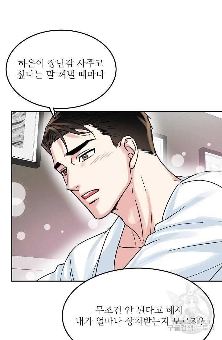 세이프 파트너 30화 만우절 외전 59