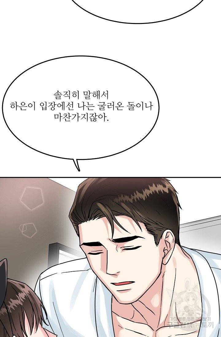 세이프 파트너 30화 만우절 외전 60