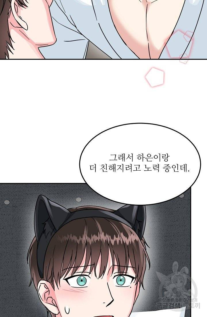 세이프 파트너 30화 만우절 외전 61