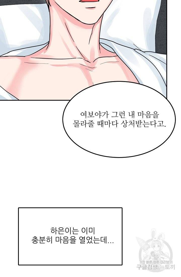 세이프 파트너 30화 만우절 외전 62