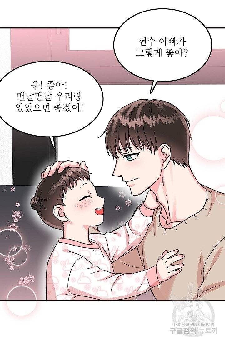 세이프 파트너 30화 만우절 외전 63