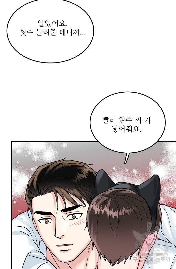 세이프 파트너 30화 만우절 외전 65