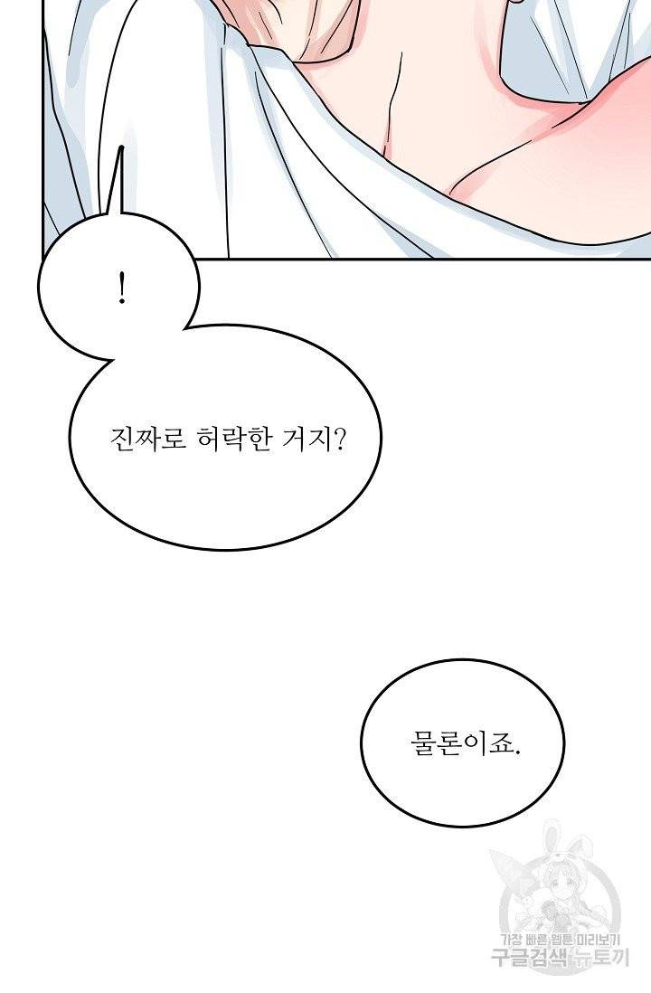 세이프 파트너 30화 만우절 외전 66