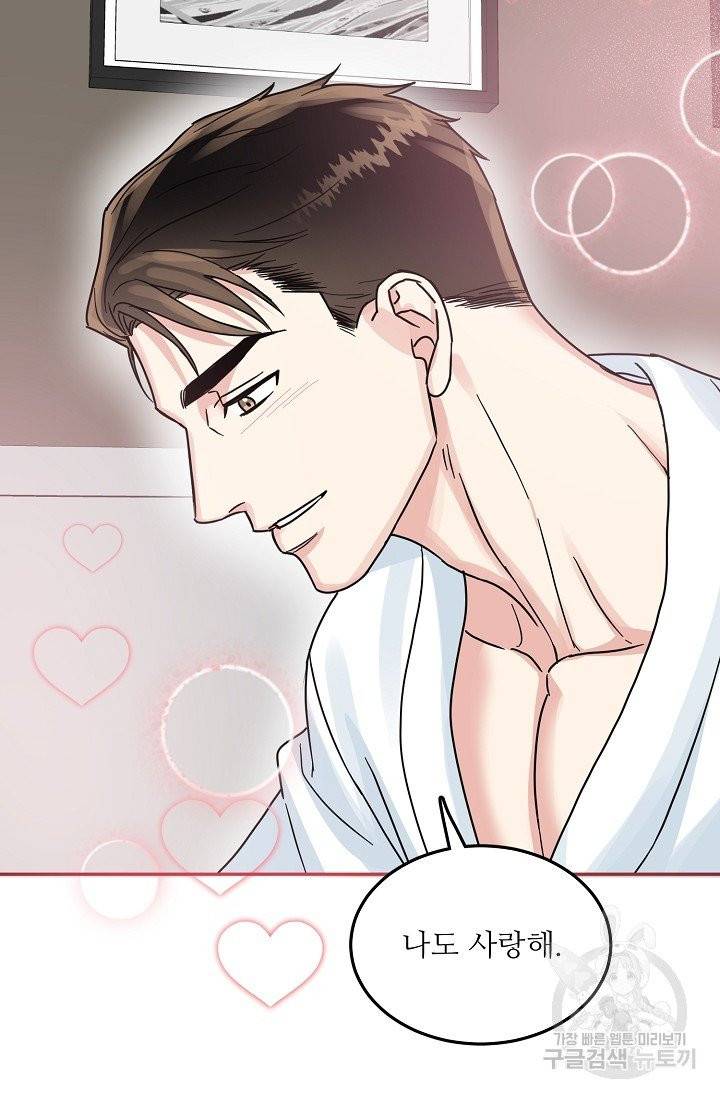 세이프 파트너 30화 만우절 외전 68