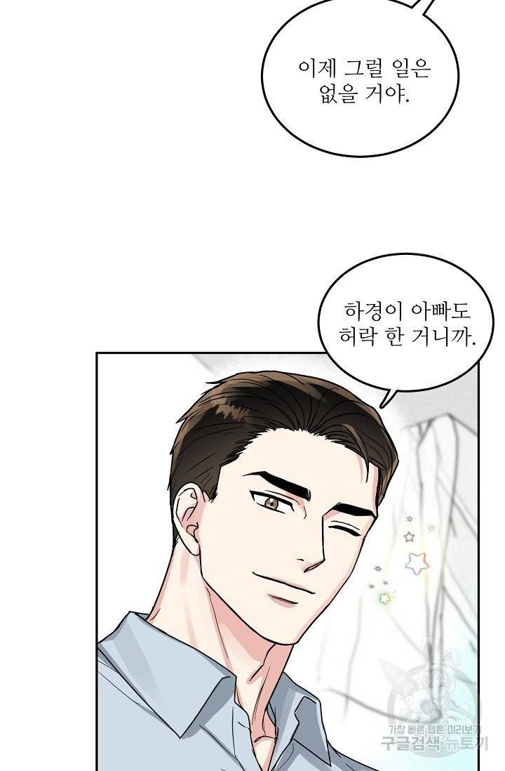 세이프 파트너 30화 만우절 외전 74