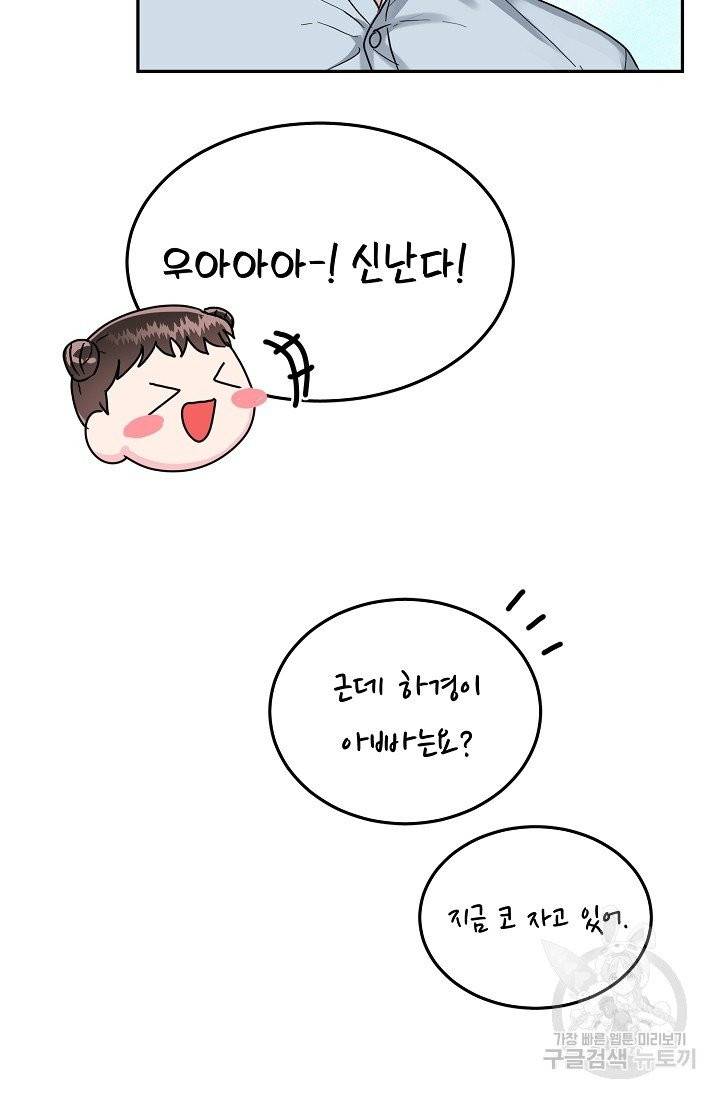 세이프 파트너 30화 만우절 외전 75