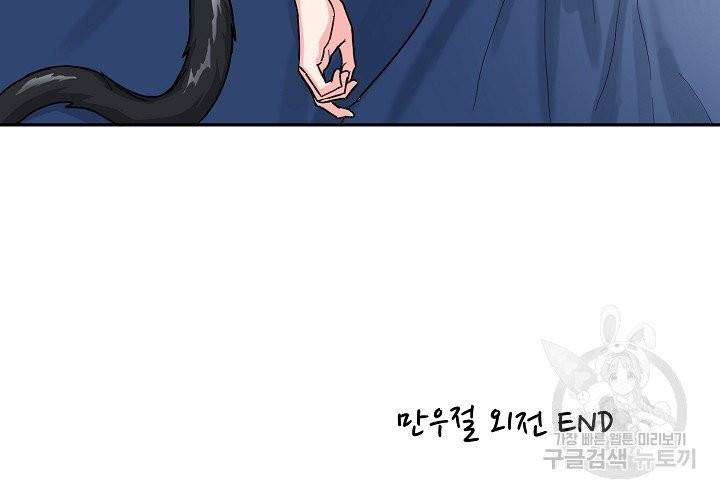 세이프 파트너 30화 만우절 외전 77