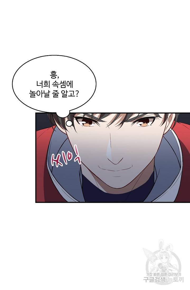 흙수저, 시스템에게 선택받다 12화 3