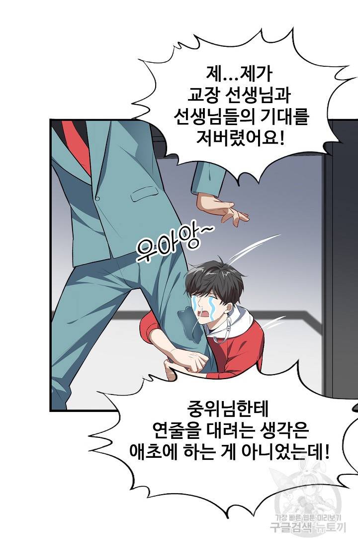 흙수저, 시스템에게 선택받다 12화 5
