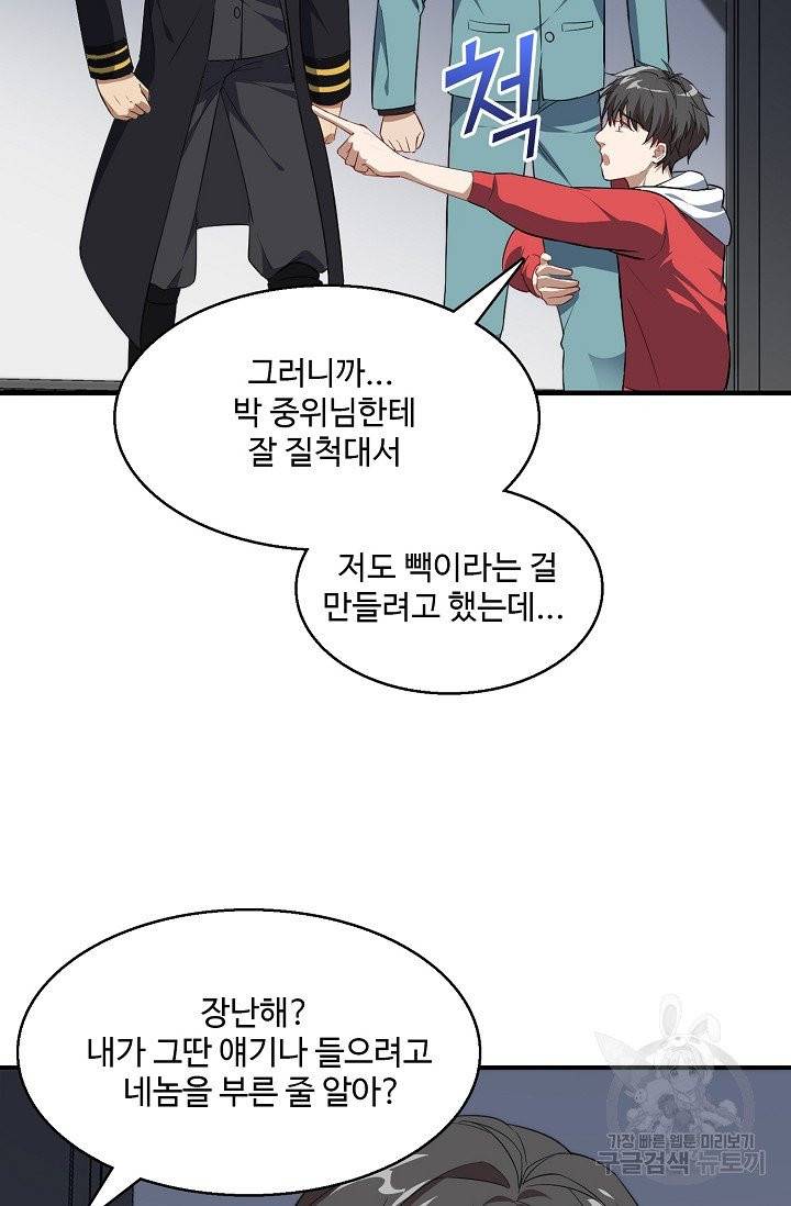흙수저, 시스템에게 선택받다 12화 8