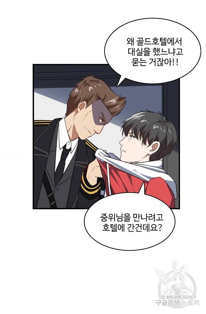 흙수저, 시스템에게 선택받다 12화 10