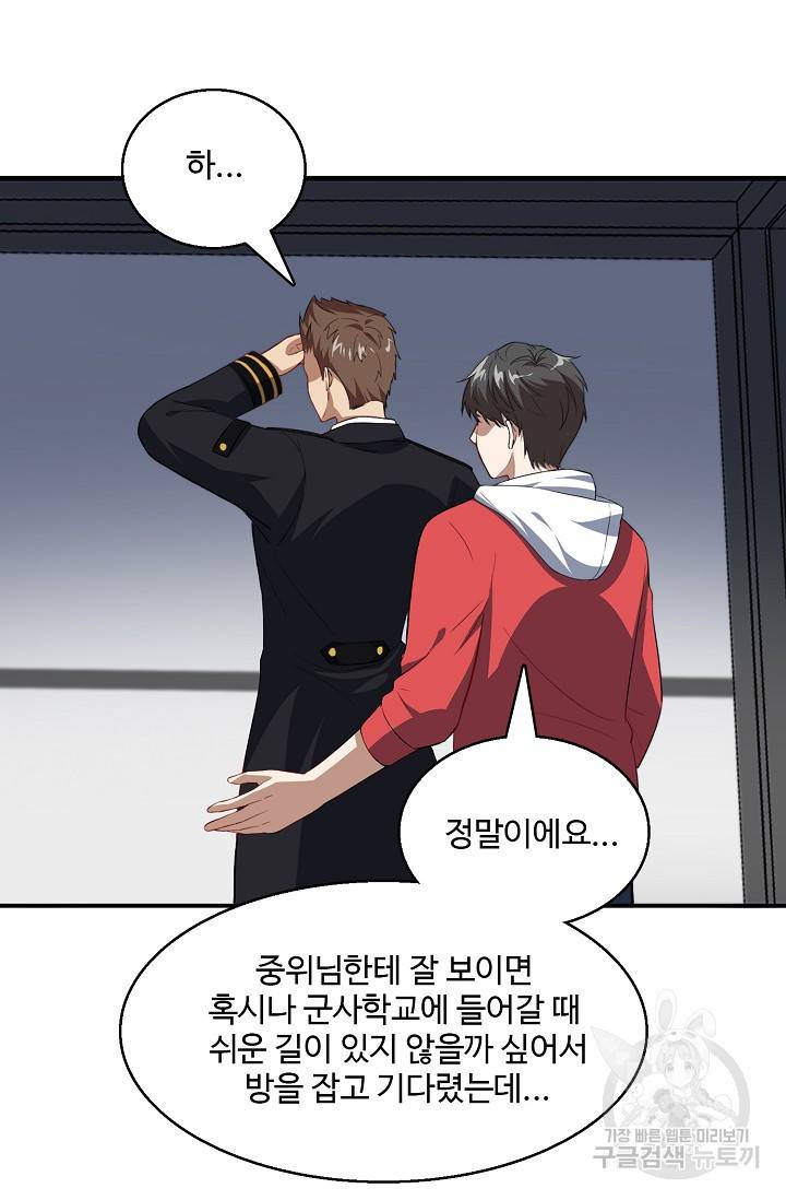 흙수저, 시스템에게 선택받다 12화 11