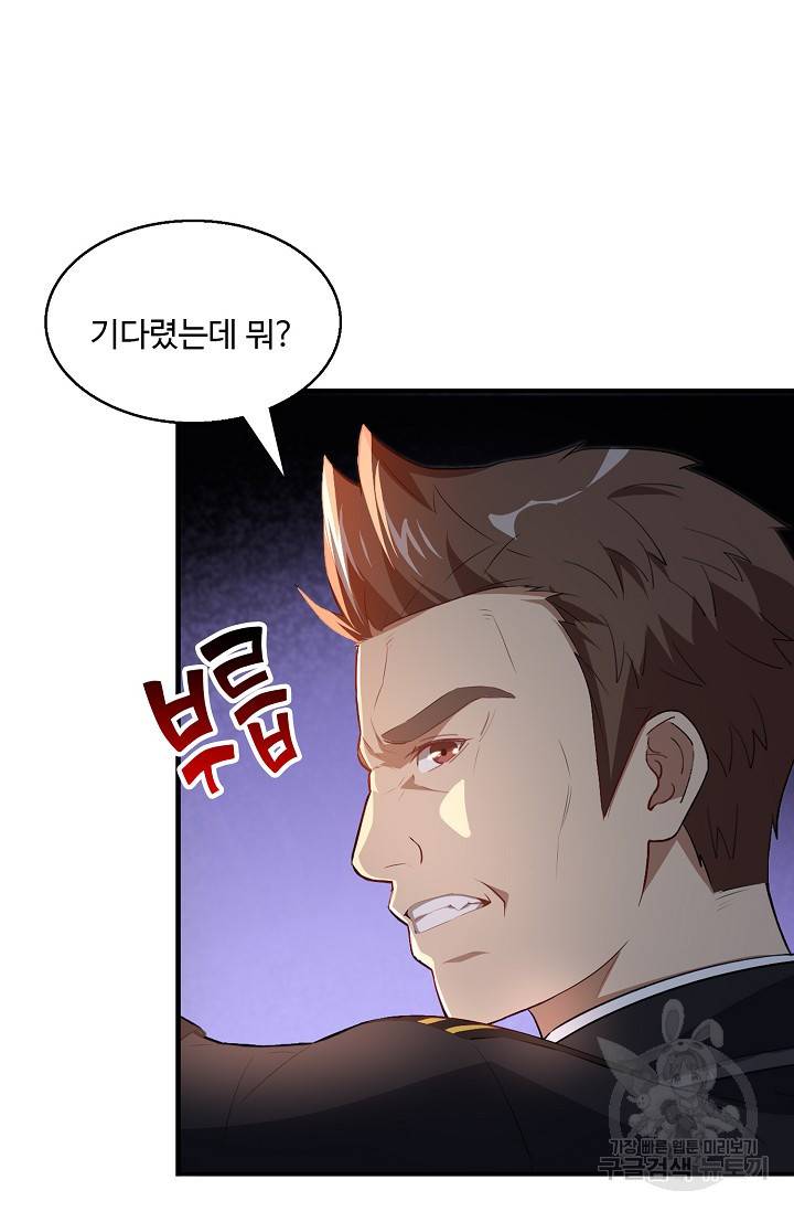 흙수저, 시스템에게 선택받다 12화 12