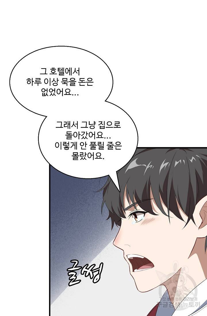 흙수저, 시스템에게 선택받다 12화 13