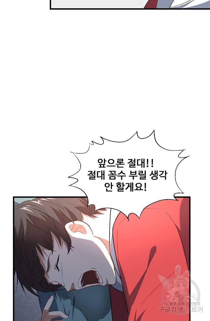 흙수저, 시스템에게 선택받다 12화 14