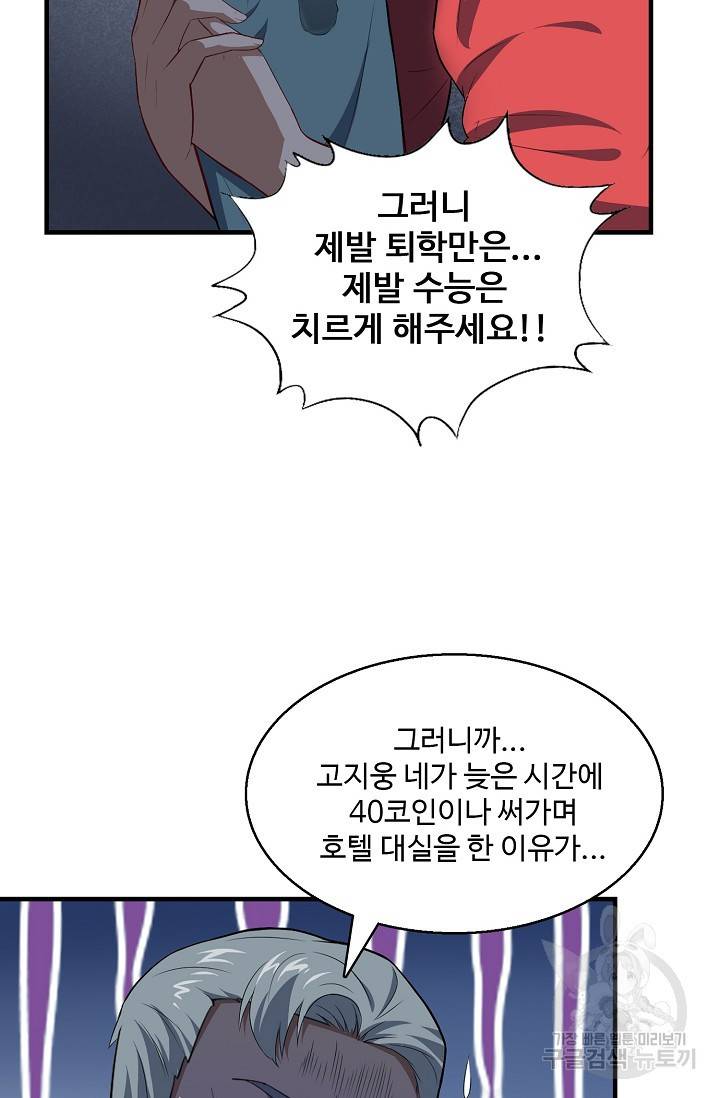 흙수저, 시스템에게 선택받다 12화 15