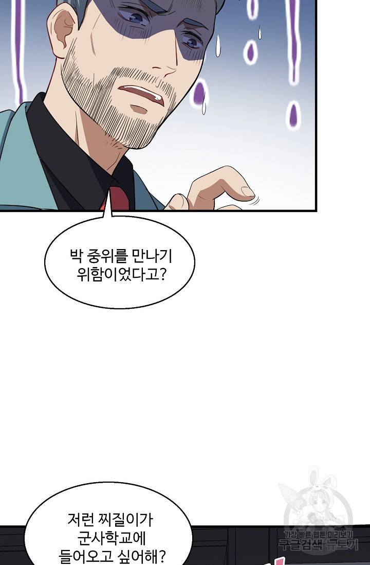 흙수저, 시스템에게 선택받다 12화 16