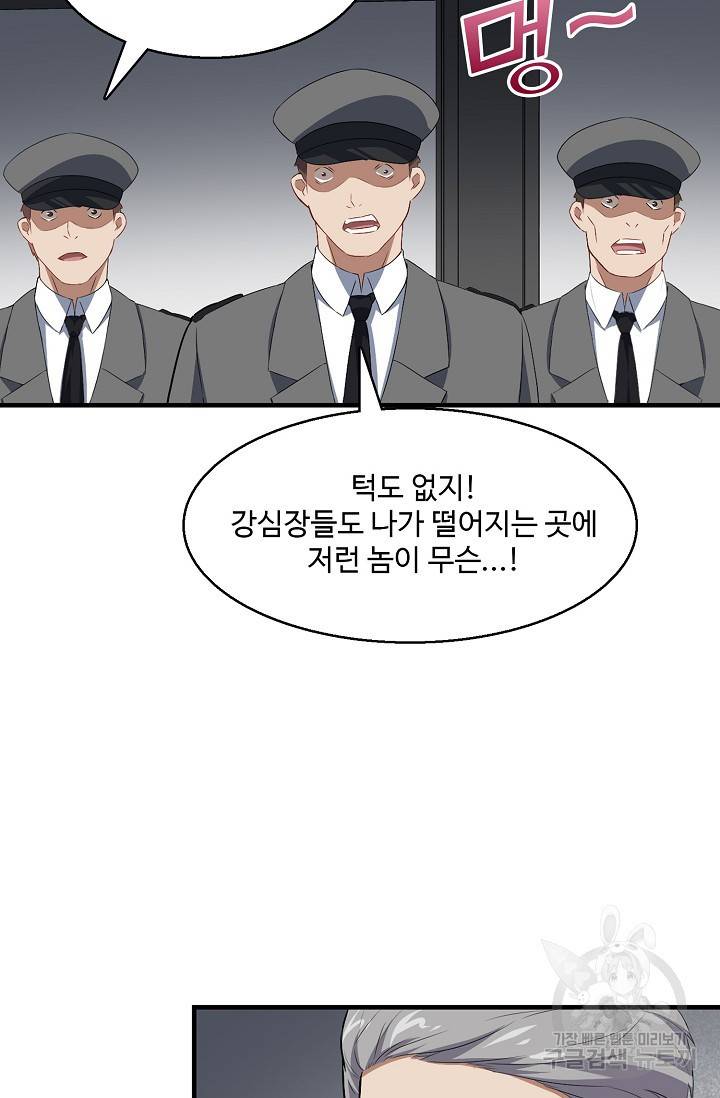 흙수저, 시스템에게 선택받다 12화 17