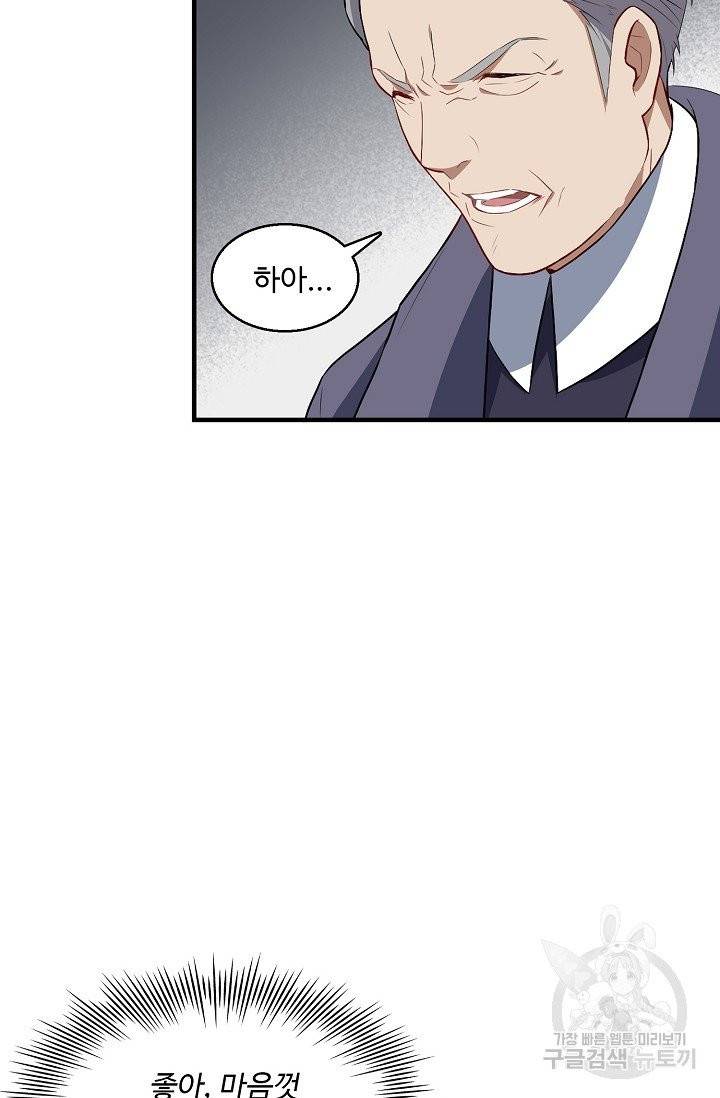흙수저, 시스템에게 선택받다 12화 18