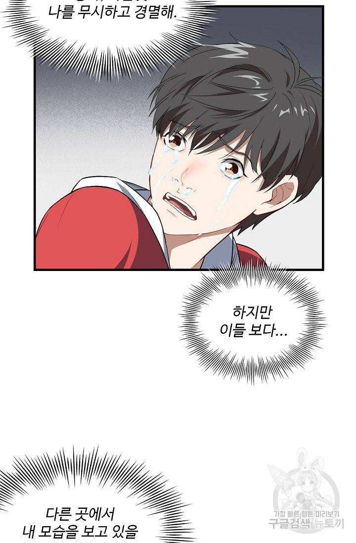 흙수저, 시스템에게 선택받다 12화 19