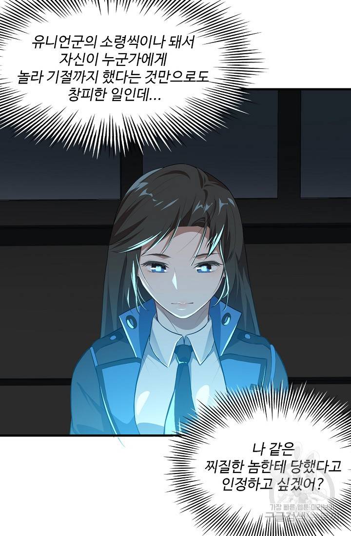 흙수저, 시스템에게 선택받다 12화 21
