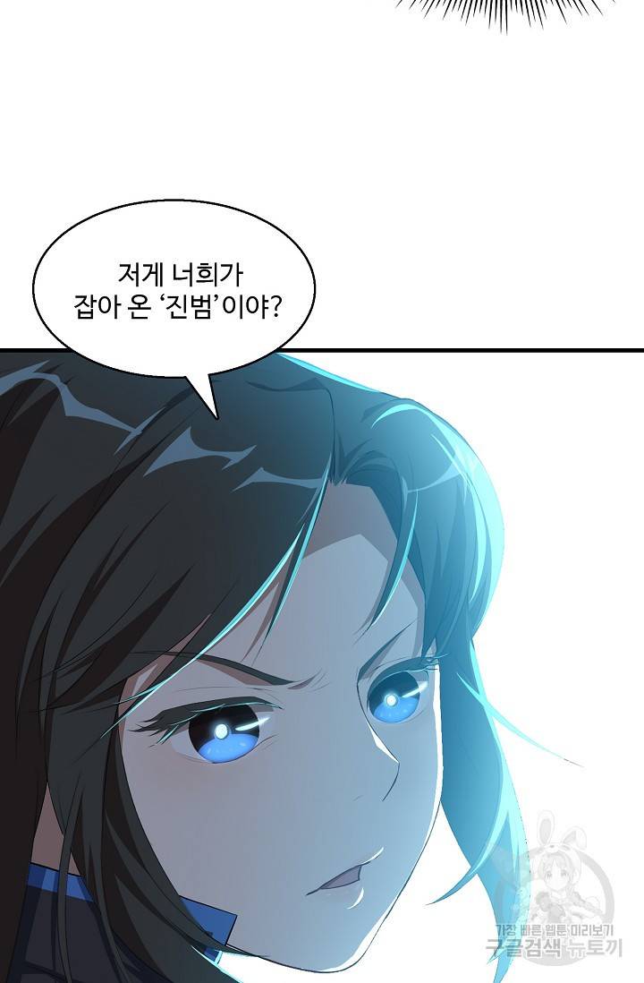 흙수저, 시스템에게 선택받다 12화 22