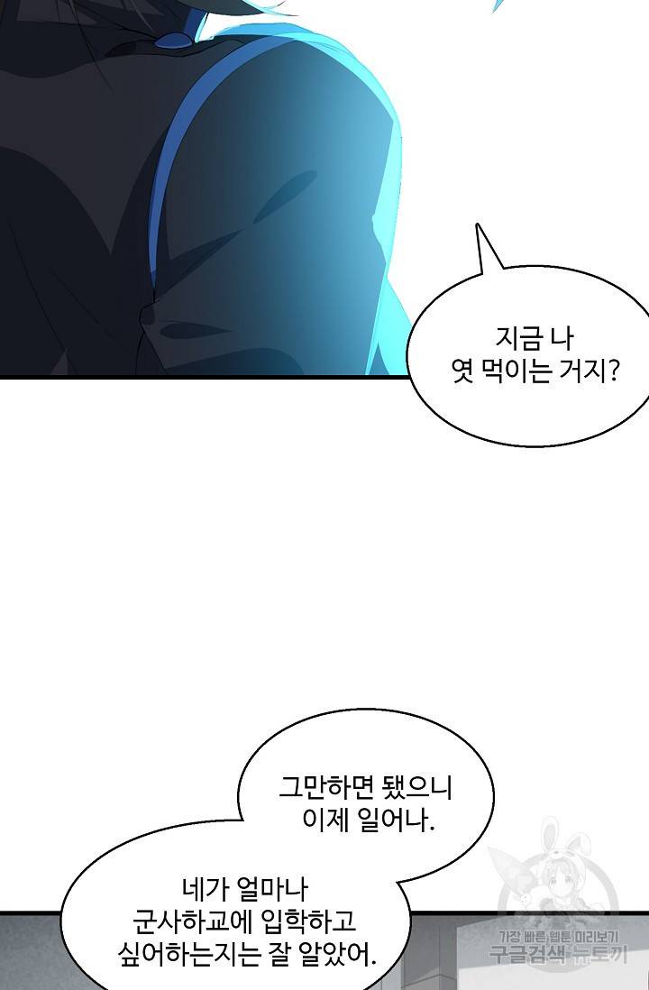 흙수저, 시스템에게 선택받다 12화 23