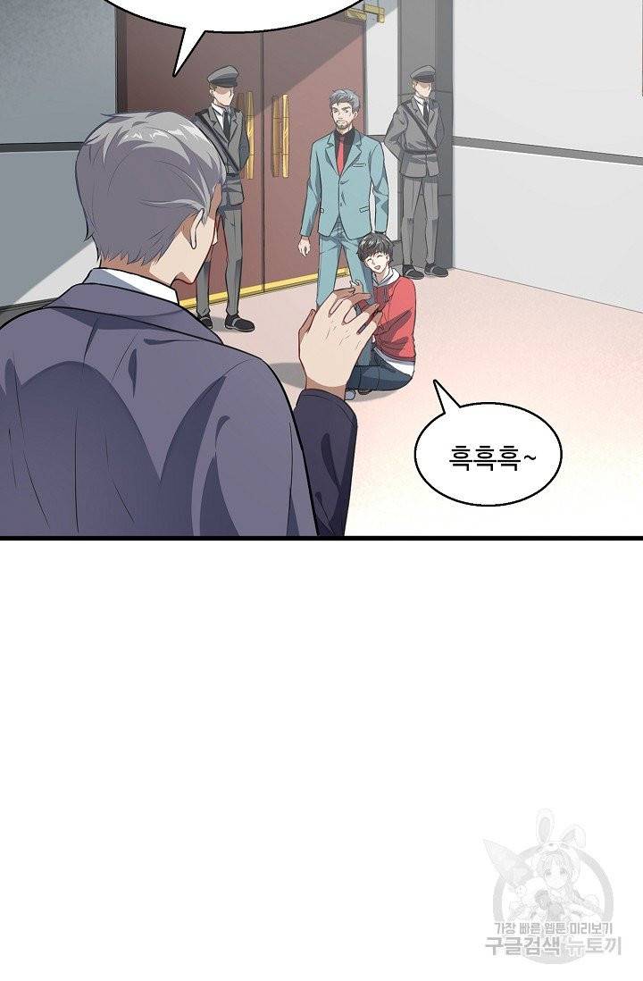 흙수저, 시스템에게 선택받다 12화 24