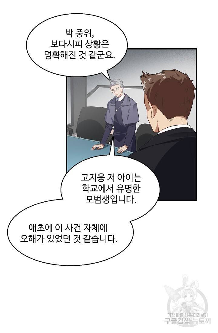 흙수저, 시스템에게 선택받다 12화 25