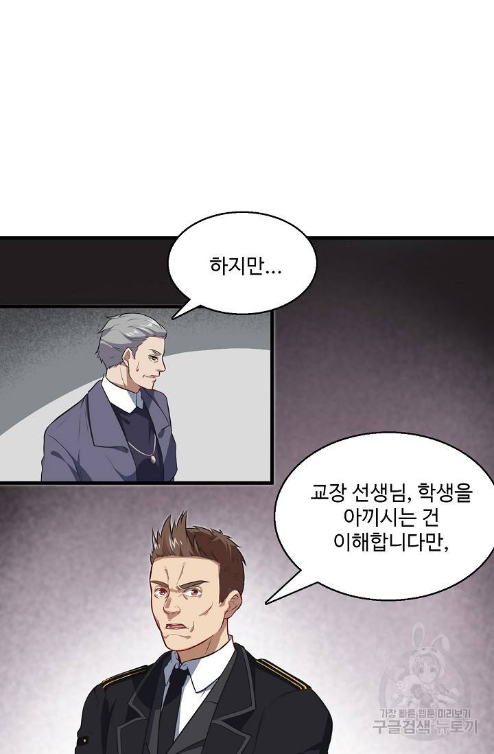 흙수저, 시스템에게 선택받다 12화 28
