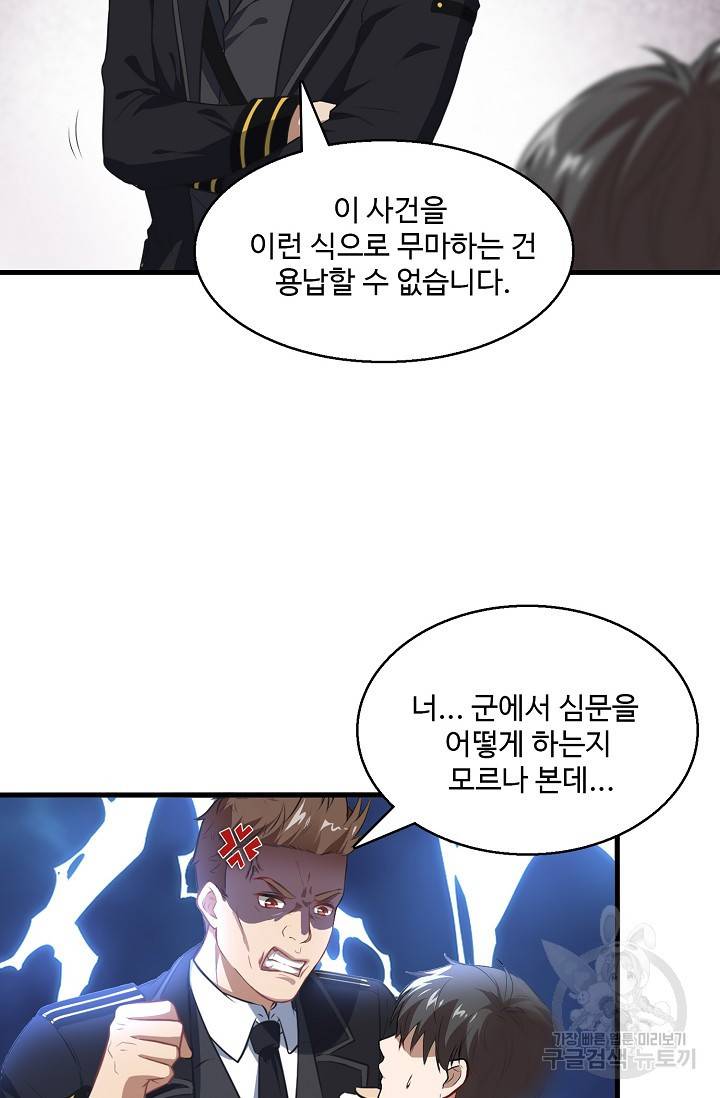 흙수저, 시스템에게 선택받다 12화 29