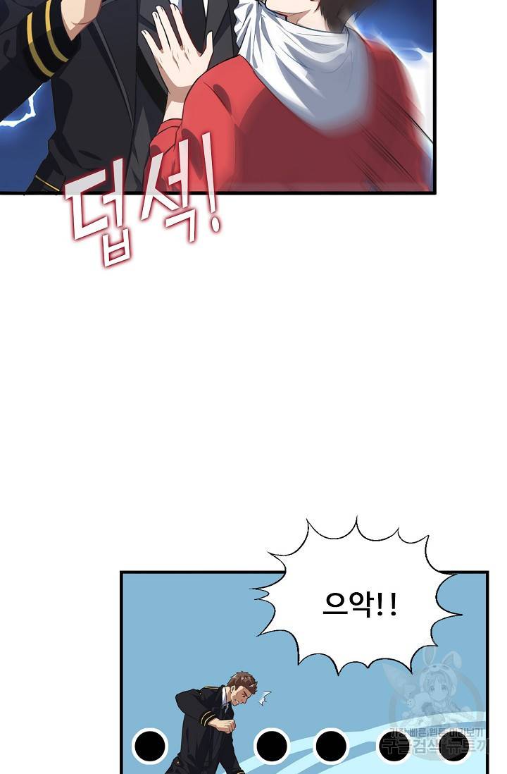 흙수저, 시스템에게 선택받다 12화 30