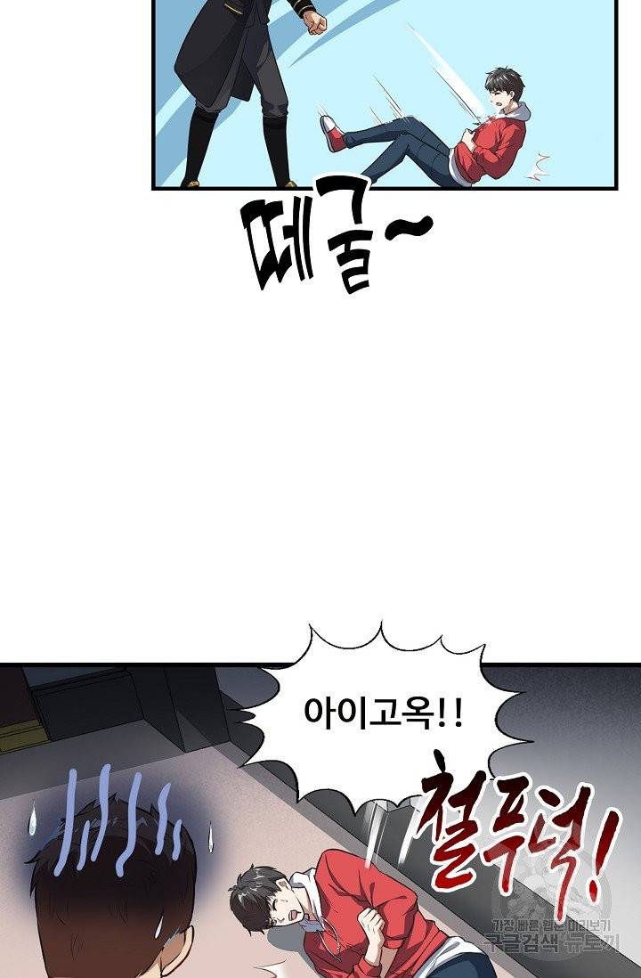 흙수저, 시스템에게 선택받다 12화 31