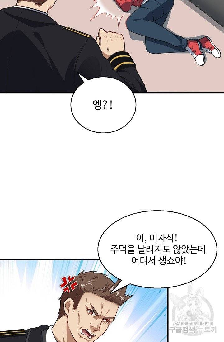 흙수저, 시스템에게 선택받다 12화 32