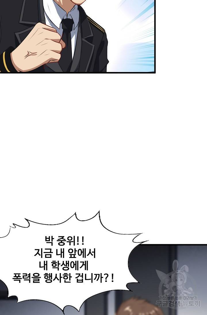 흙수저, 시스템에게 선택받다 12화 33