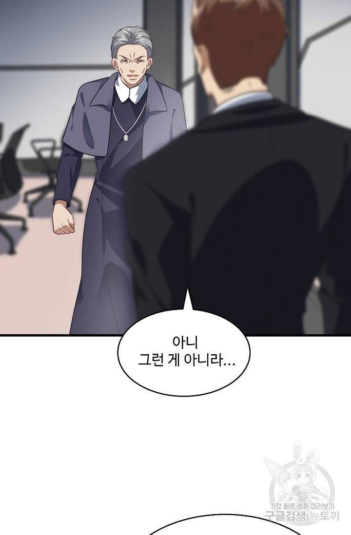 흙수저, 시스템에게 선택받다 12화 34