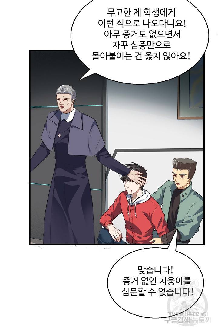 흙수저, 시스템에게 선택받다 12화 35