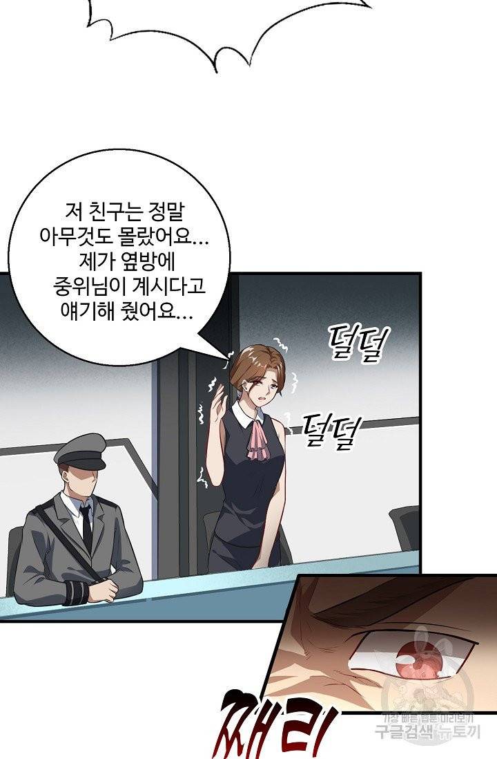 흙수저, 시스템에게 선택받다 12화 38