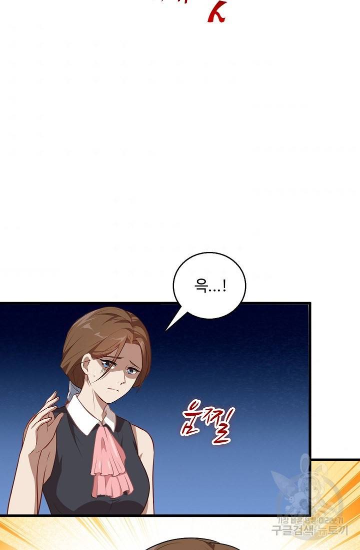 흙수저, 시스템에게 선택받다 12화 39