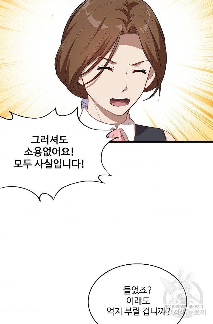 흙수저, 시스템에게 선택받다 12화 40