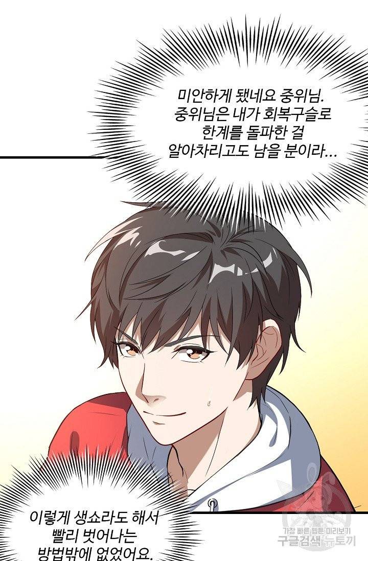 흙수저, 시스템에게 선택받다 12화 43