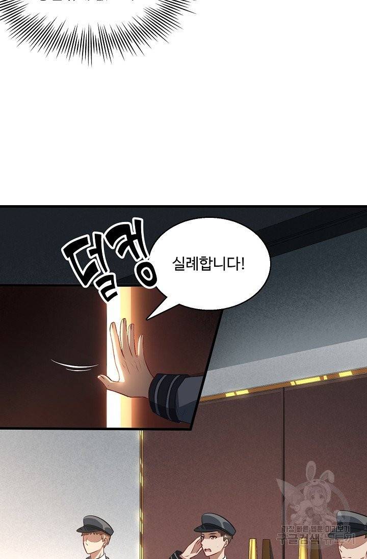 흙수저, 시스템에게 선택받다 12화 44