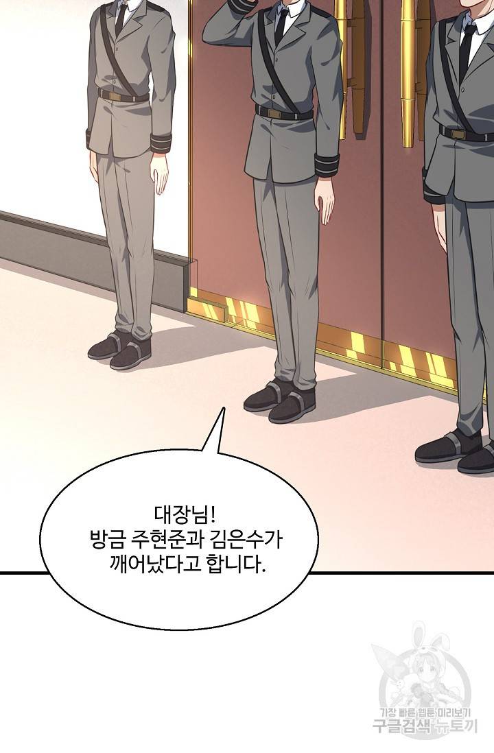 흙수저, 시스템에게 선택받다 12화 45