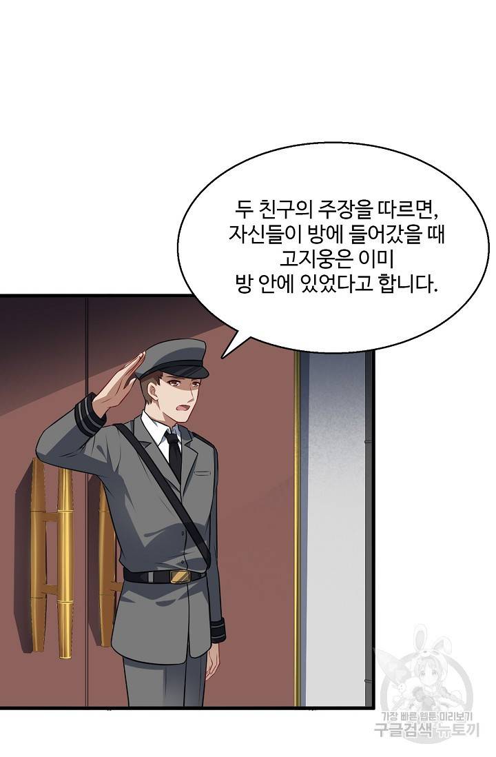 흙수저, 시스템에게 선택받다 12화 47