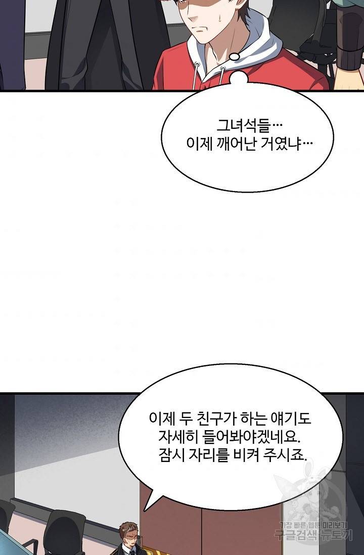 흙수저, 시스템에게 선택받다 12화 49