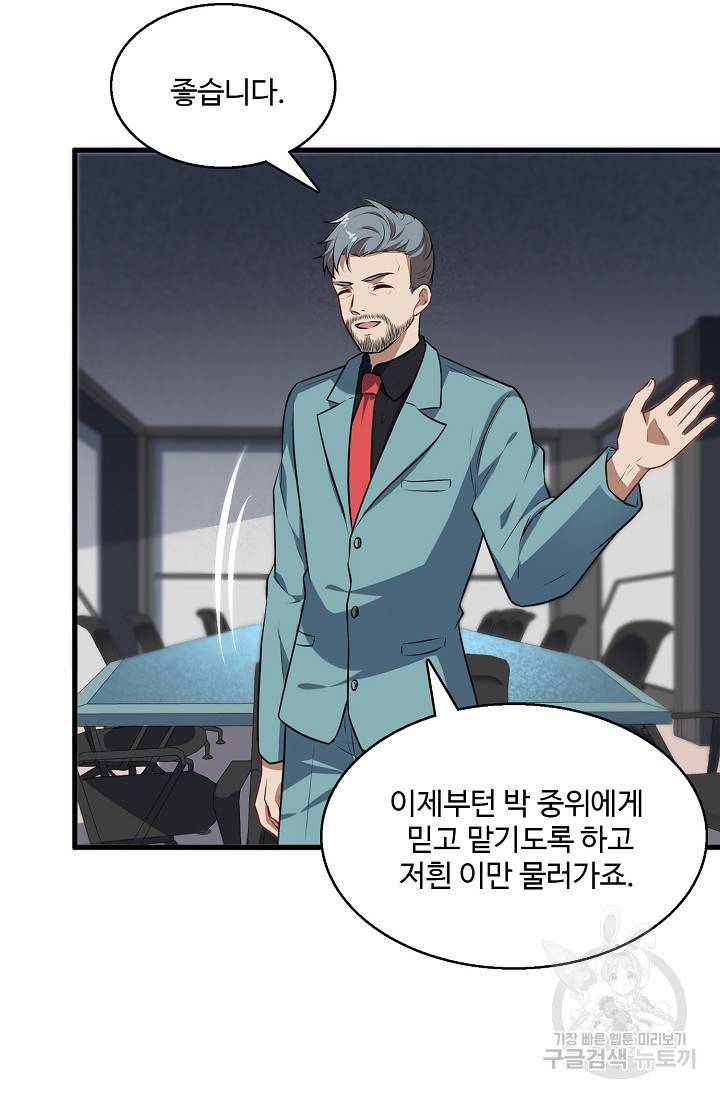 흙수저, 시스템에게 선택받다 12화 51