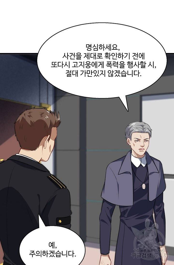 흙수저, 시스템에게 선택받다 12화 52