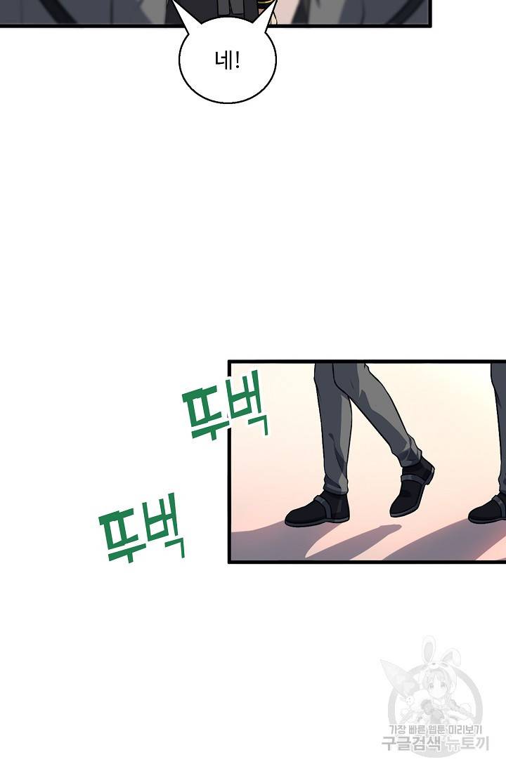 흙수저, 시스템에게 선택받다 12화 54