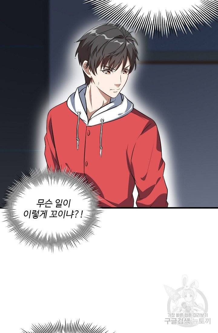 흙수저, 시스템에게 선택받다 12화 58
